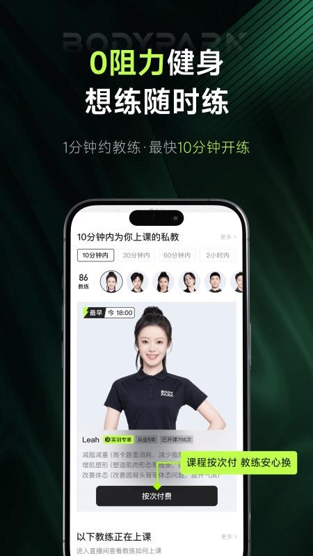 BodyPark私教1对1