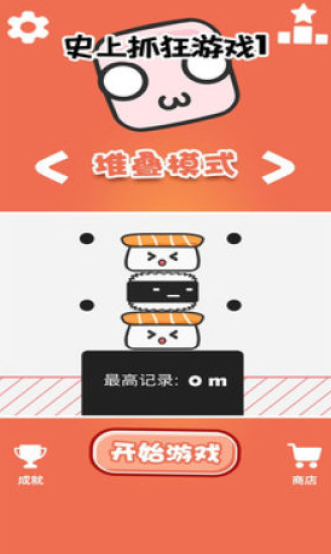 史上抓狂游戏1