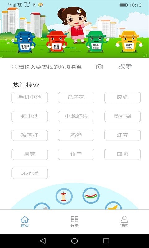 墨墨垃圾分类官方最新版