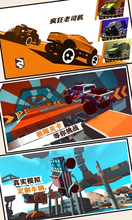 疯狂老司机游戏图1