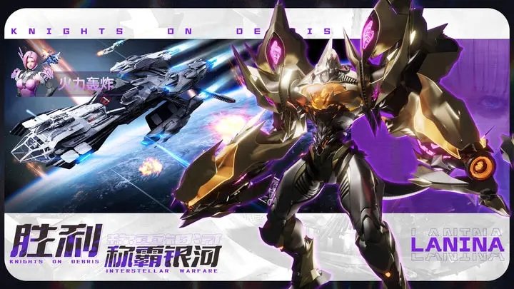 星骸骑士游戏安装包