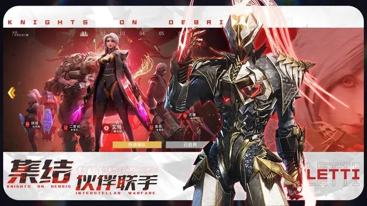 星骸骑士游戏安装包