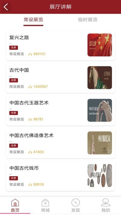 智慧导览图1