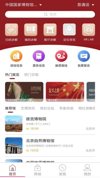智慧导览图4