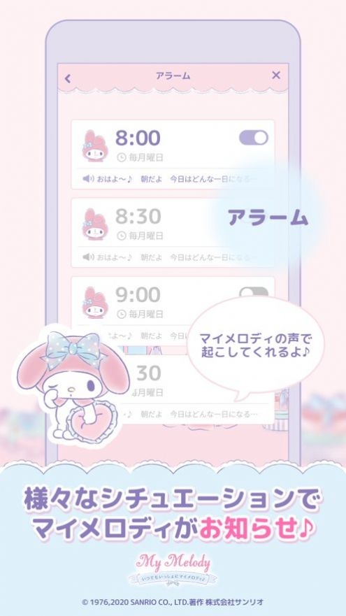 MyMelody安卓官方版图2