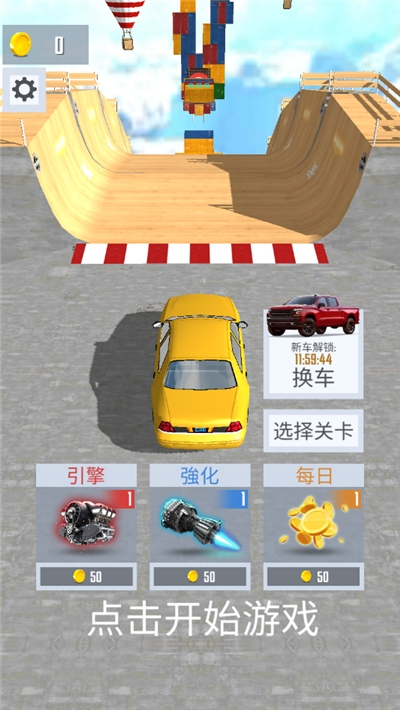 坡道跳车