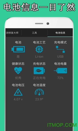 电池检测修复大师去广告版图4