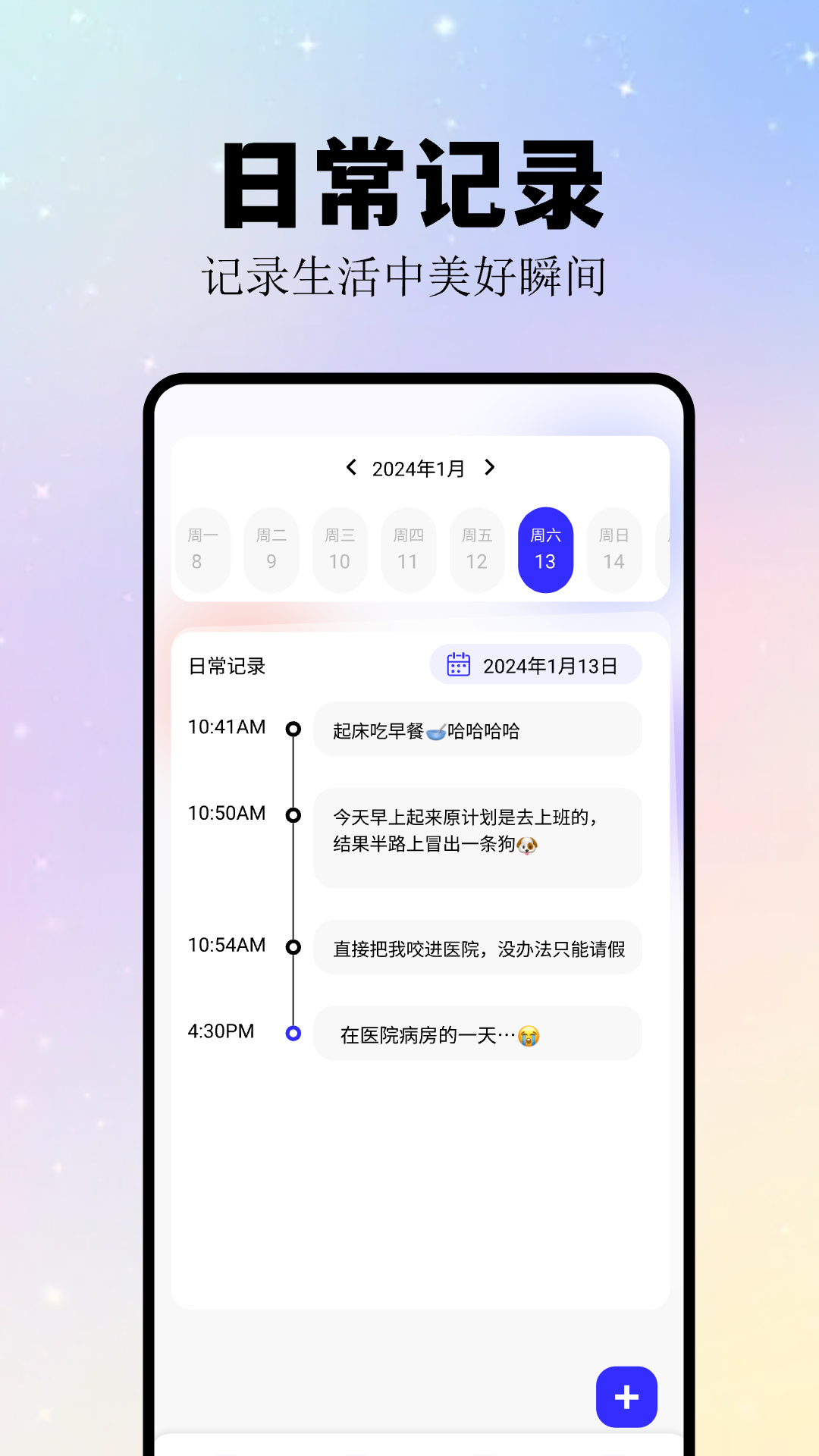 计时纪念日软件原版图2