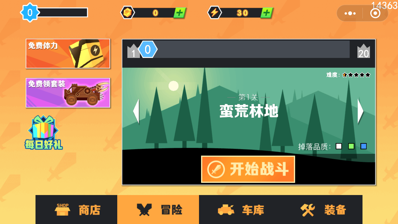 冒险与射箭手游版