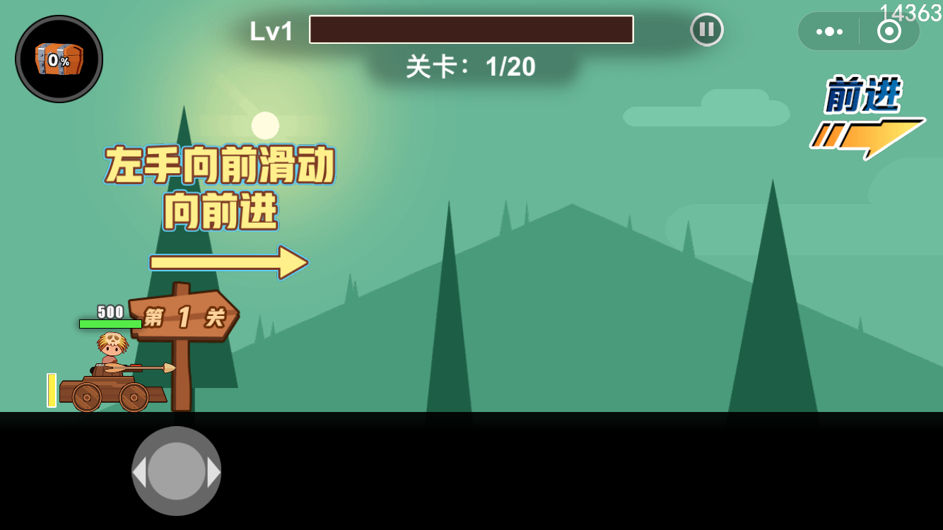 冒险与射箭手游版