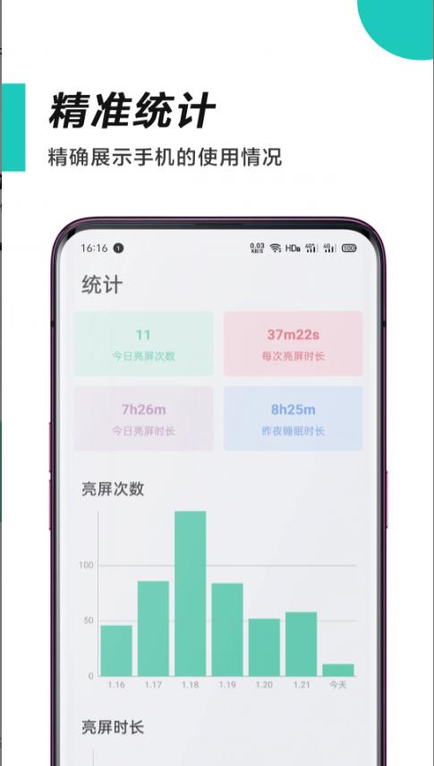 惜时官方版