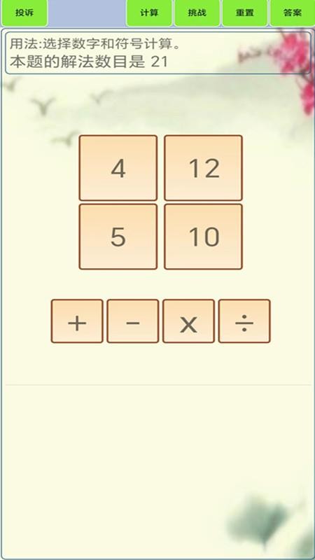 24点计算器官方版图3