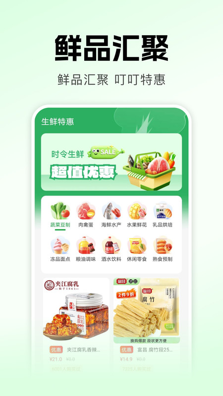 叮叮生鲜超市手机版图1