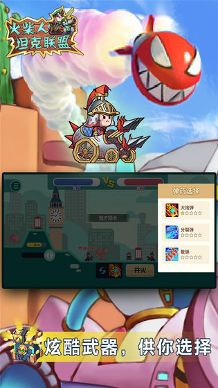 火柴人坦克联盟游戏无广告版