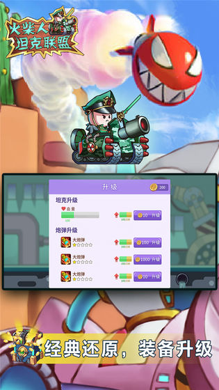 火柴人坦克联盟游戏无广告版