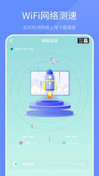 WiFi上网管家官方正版