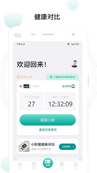 吃对了么通用版