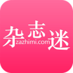 杂志迷pro软件原版