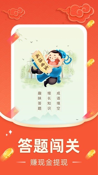 成语有宝安卓版图1