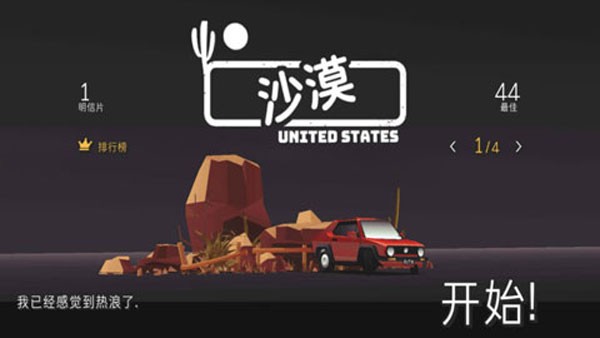 驾车远行汉化版图1