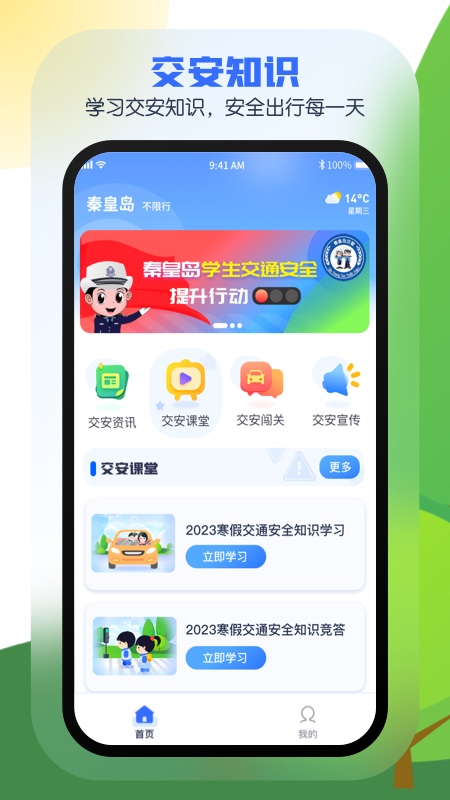 安e学手机最新版图3