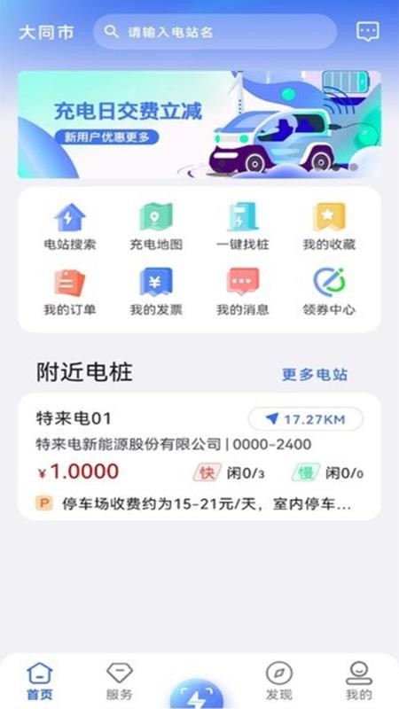 充电运营平台手机正版