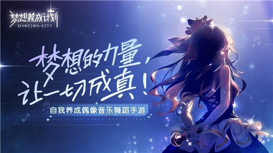 梦想养成计划原版图3