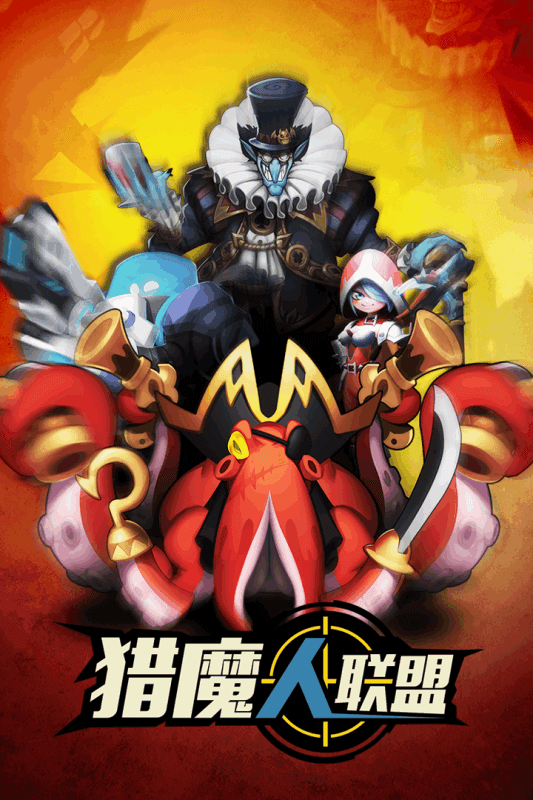 猎魔人联盟游戏