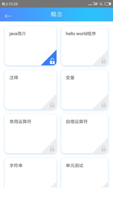 Java教程软件最新版(3)