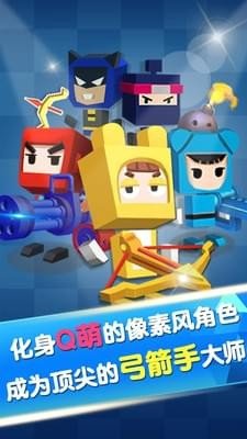 弓箭手战斗吧游戏正版