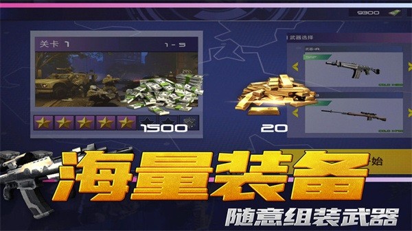 神枪行动游戏安装包图3