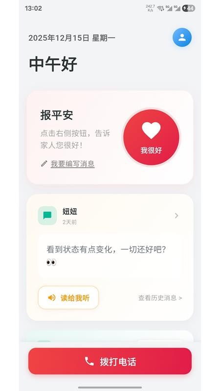 亲安心手机免费版