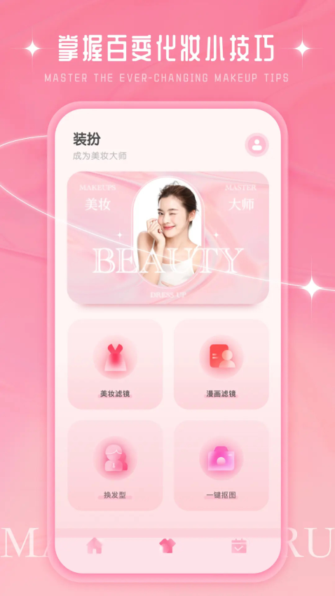 化妆大师安卓版图3