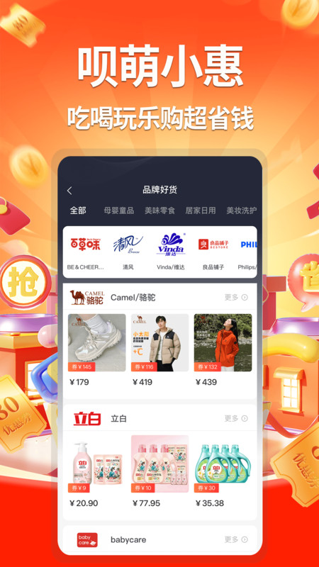 呗萌小惠免费原版图1