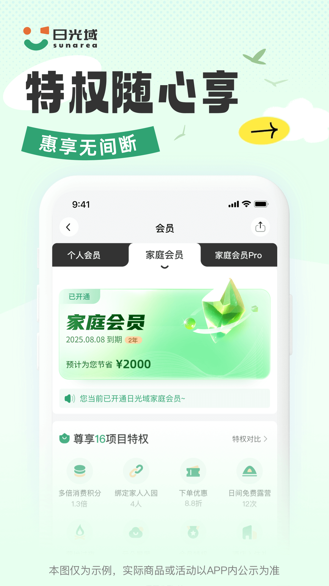 日光域正版