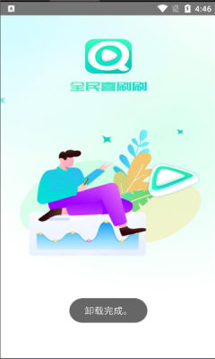 全民喜刷刷手机最新版