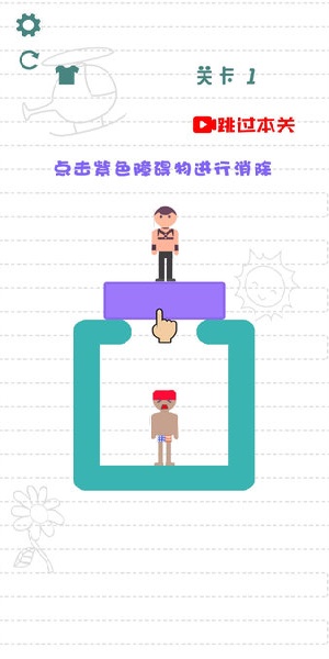 救救小情侣安卓免费版