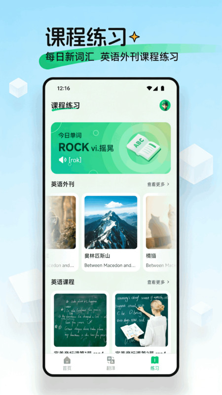 言极讯译手机版图2