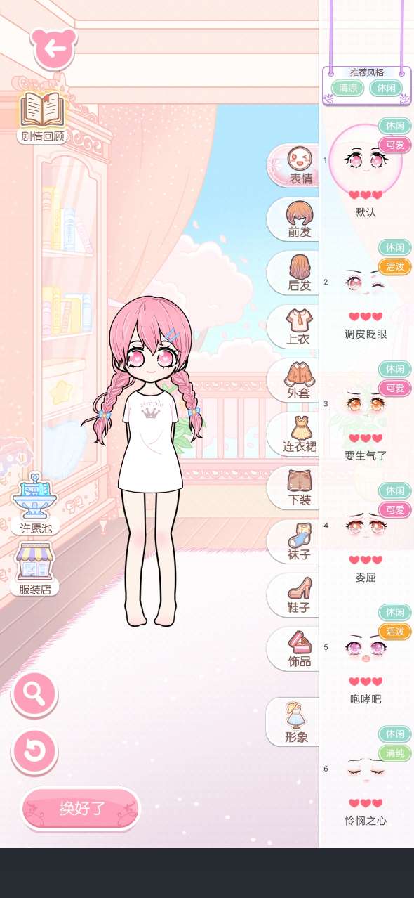 嫣嫣换装物语图2