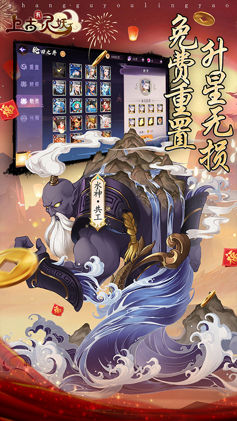 上古有灵妖手机最新版图4