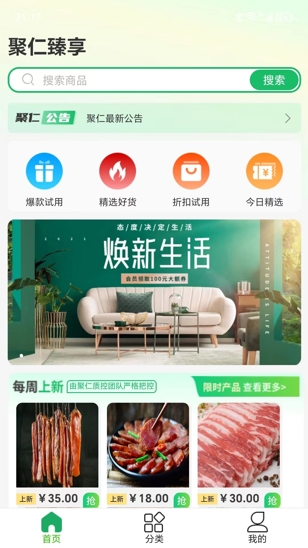 聚仁臻享安卓官方版图2