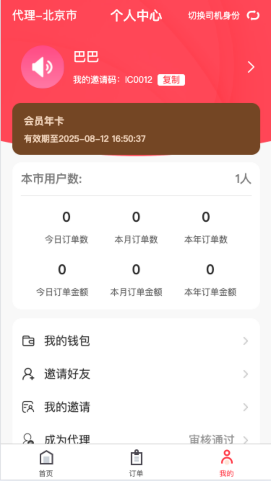 畅通科技运车最新免费版