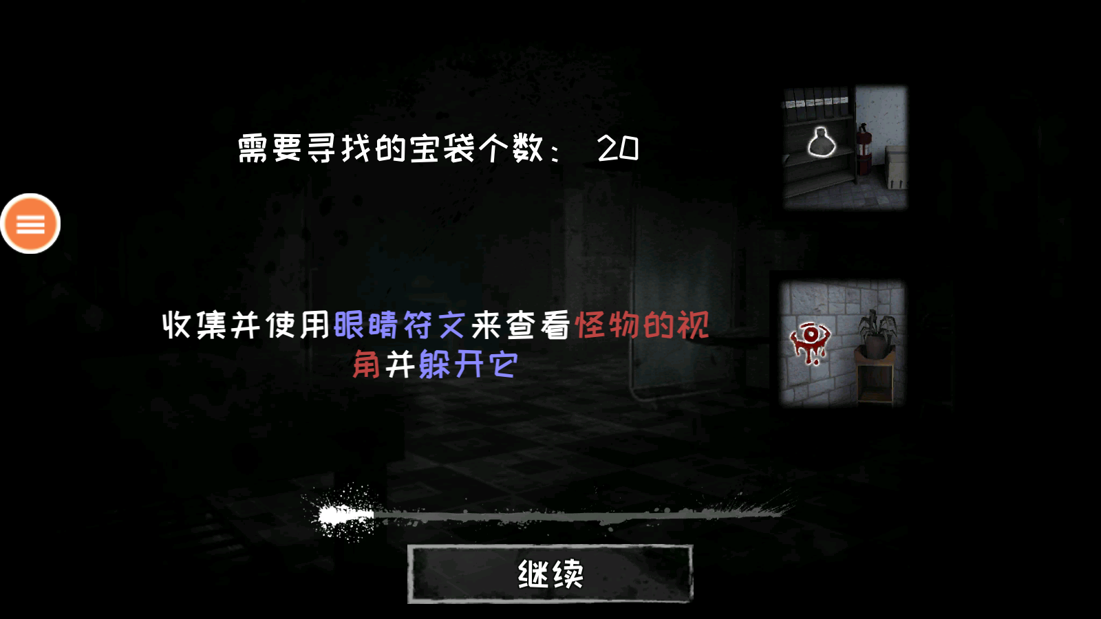恐怖之眼联机手游无广告版2
