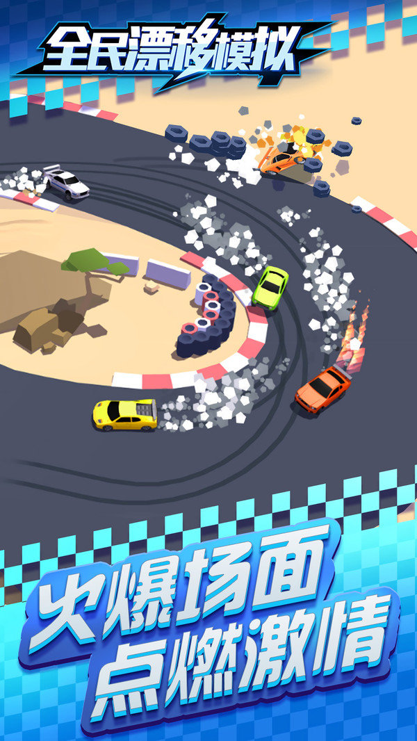 全民漂移模拟免费版图2