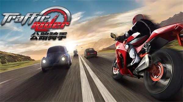 trafficrider