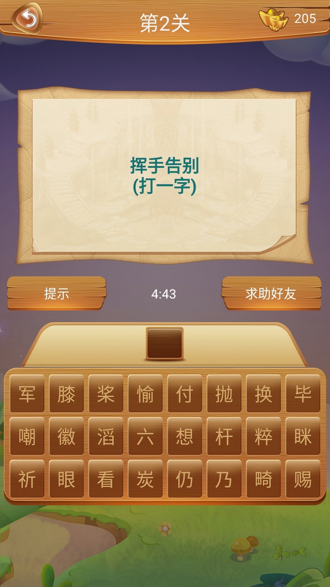 学霸猜字游戏官方版图3