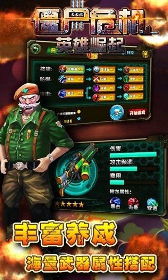 僵尸危机英雄崛起游戏安装包图2