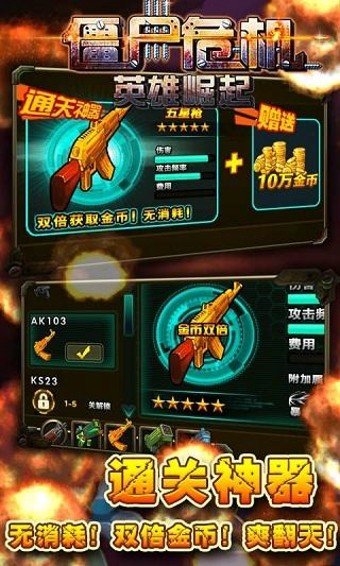僵尸危机英雄崛起游戏安装包图3