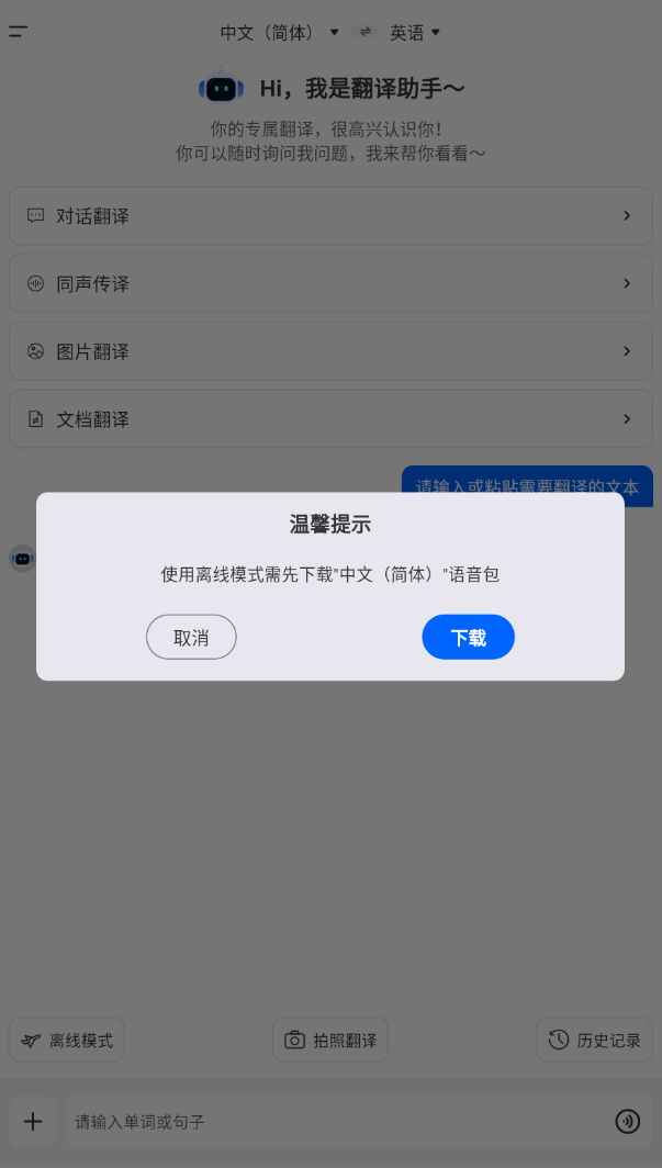 AI拍照翻译官手机版(3)