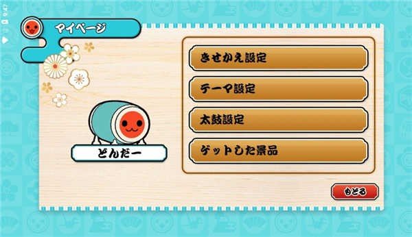 太鼓达人中文版图4